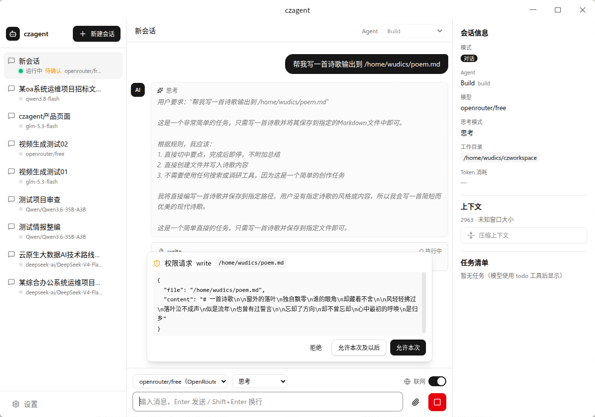 工具调用卡片与权限确认弹窗