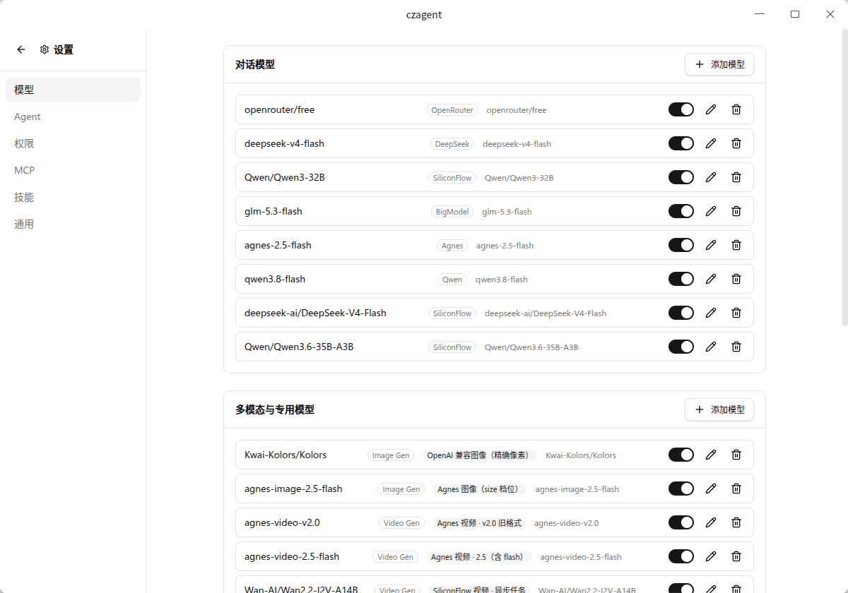 模型管理设置页：对话模型与多模态能力绑定