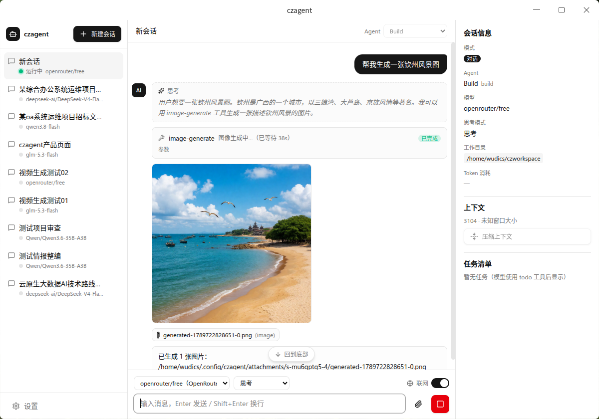 多模态生成：图片视频音频内联渲染在消息流中